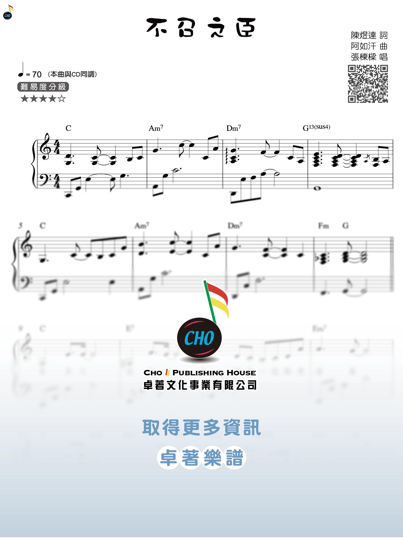 不召之臣